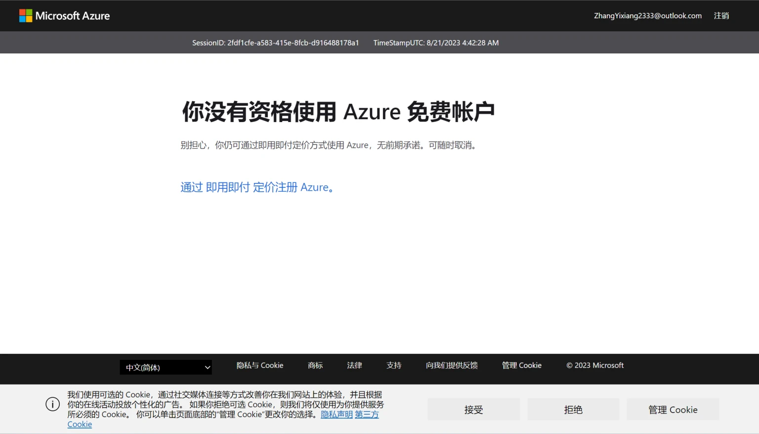 【搬运】Azure100学生账户自助接码注册教程插图19