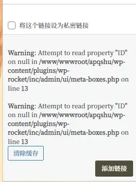 关闭WordPress的PHP警告（Warning）插图